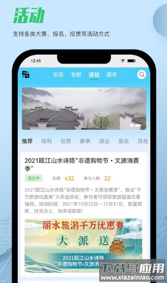 一机游丽水app