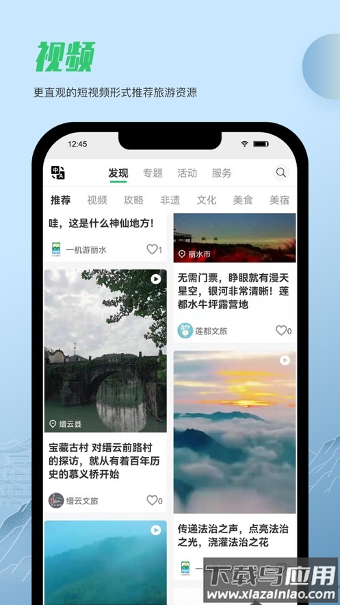 一机游丽水app最新版截图1