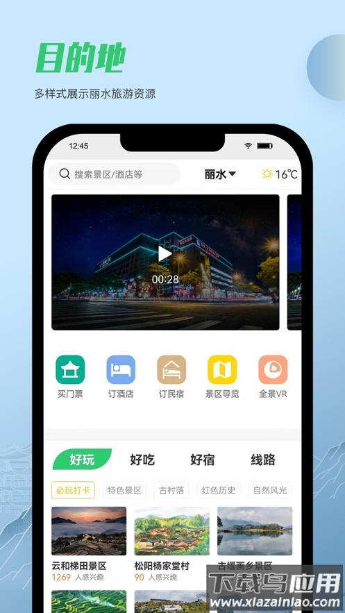 一机游丽水app最新版截图2