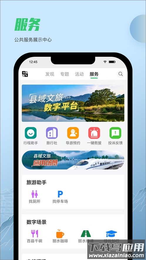 一机游丽水app最新版截图4
