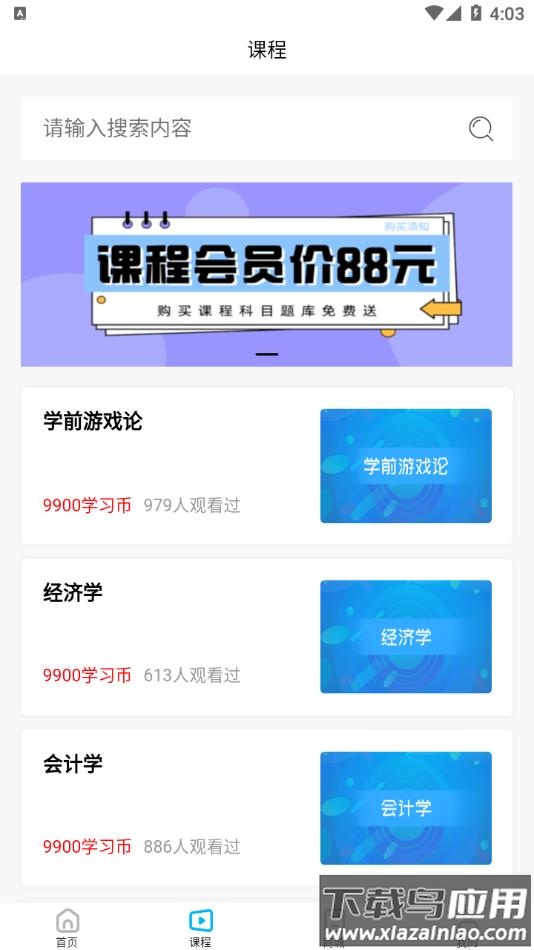 熊猫自考app截图1