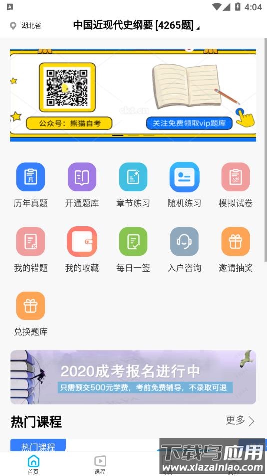 熊猫自考app截图2