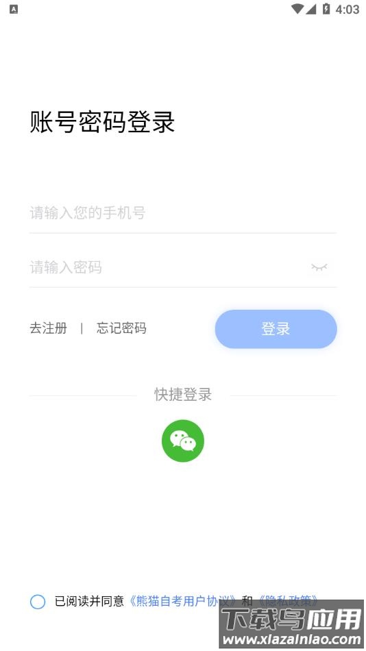 熊猫自考app截图3