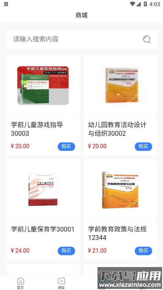 熊猫自考app截图4