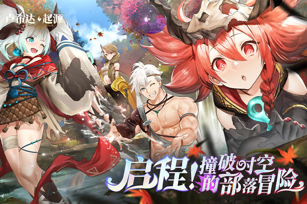 卢希达起源官方版截图