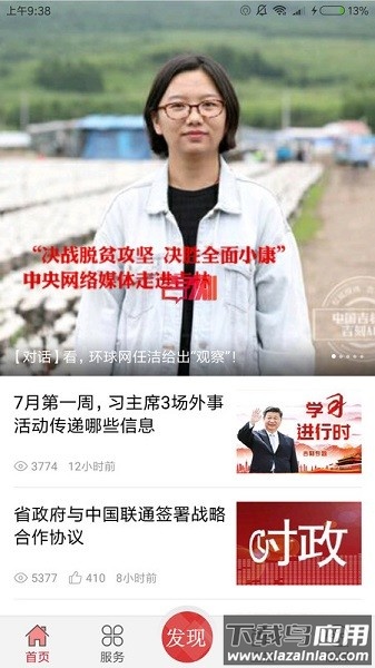 中国吉林网吉刻app最新版截图1