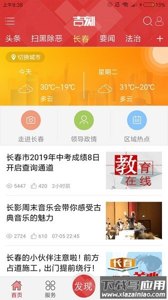 中国吉林网吉刻app最新版截图2