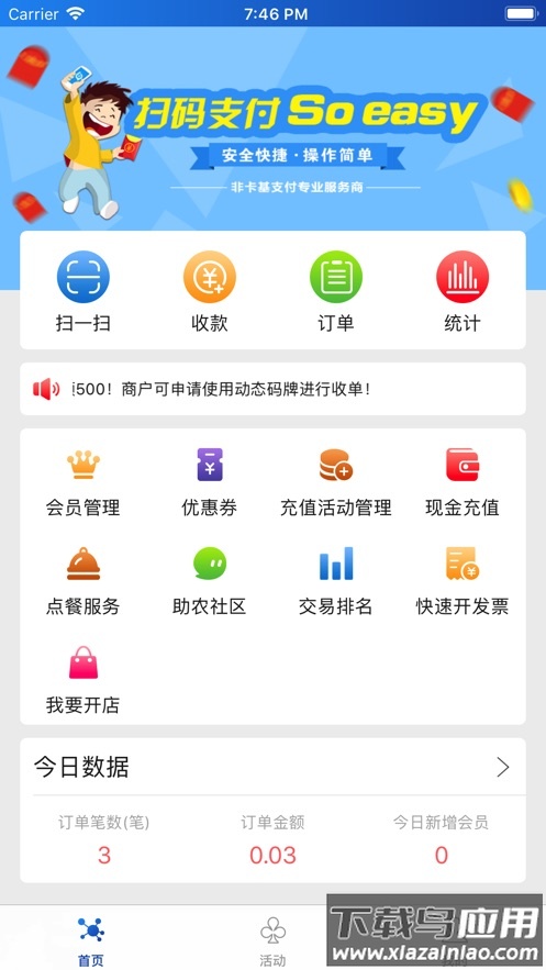金牛易付app最新版截图3