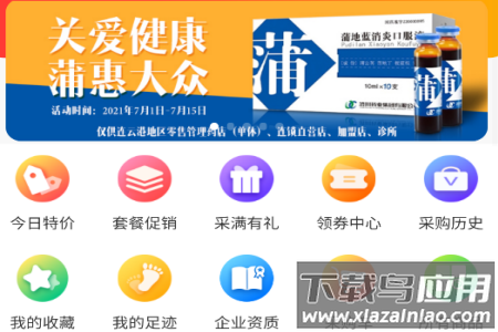 晴药有app 晴药有app