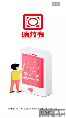 晴药有app截图