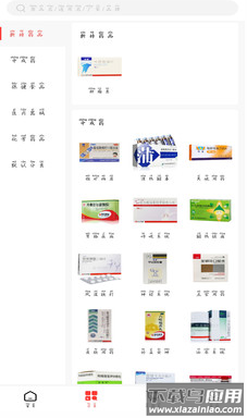 晴药有app截图