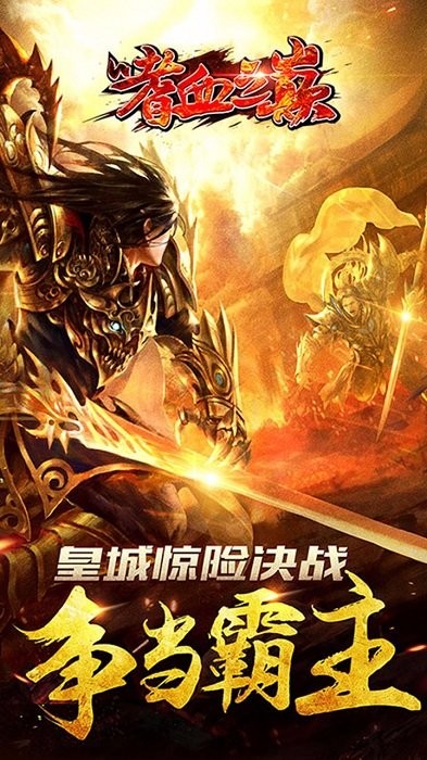 嗜血之巅手游截图