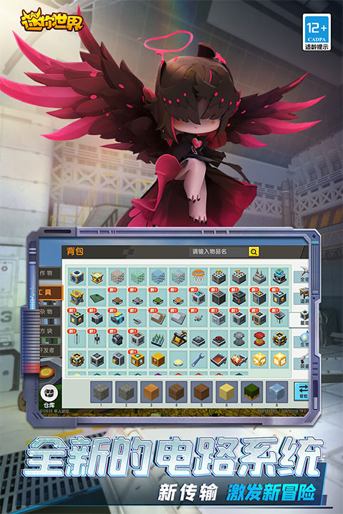 迷你世界体验服官方正版截图4