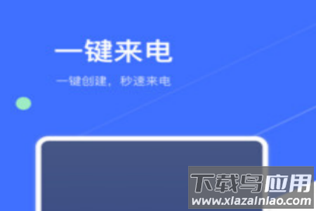 来电模拟app 来电模拟app