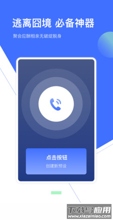 来电模拟app最新版截图1
