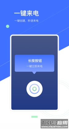 来电模拟app最新版截图2