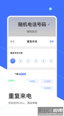 来电模拟app最新版截图4