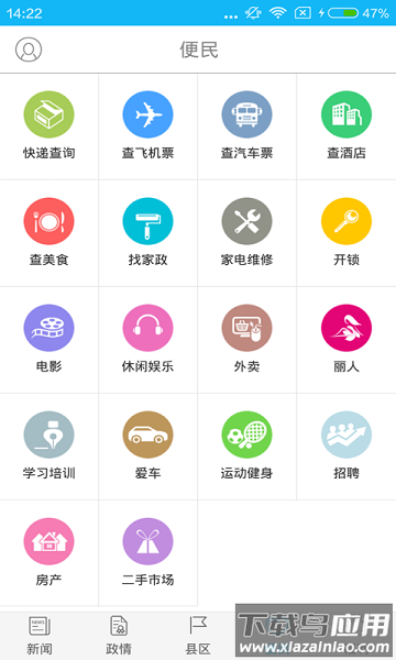 掌上曲靖手机新闻客户端最新版截图1