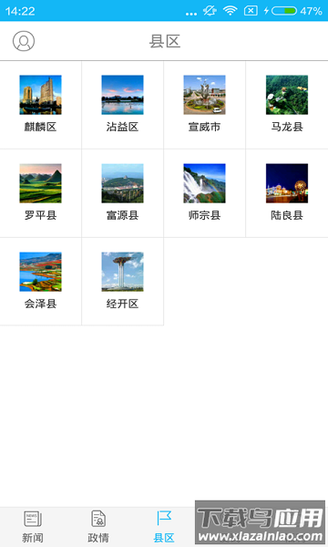 掌上曲靖手机新闻客户端最新版截图3