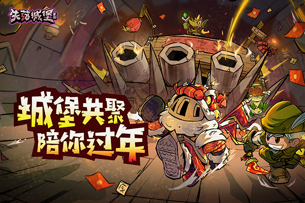 失落城堡vivo版最新版截图4