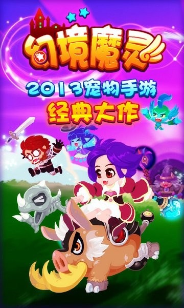幻境魔灵手游最新版截图2