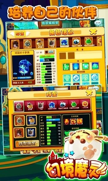 幻境魔灵手游最新版截图4