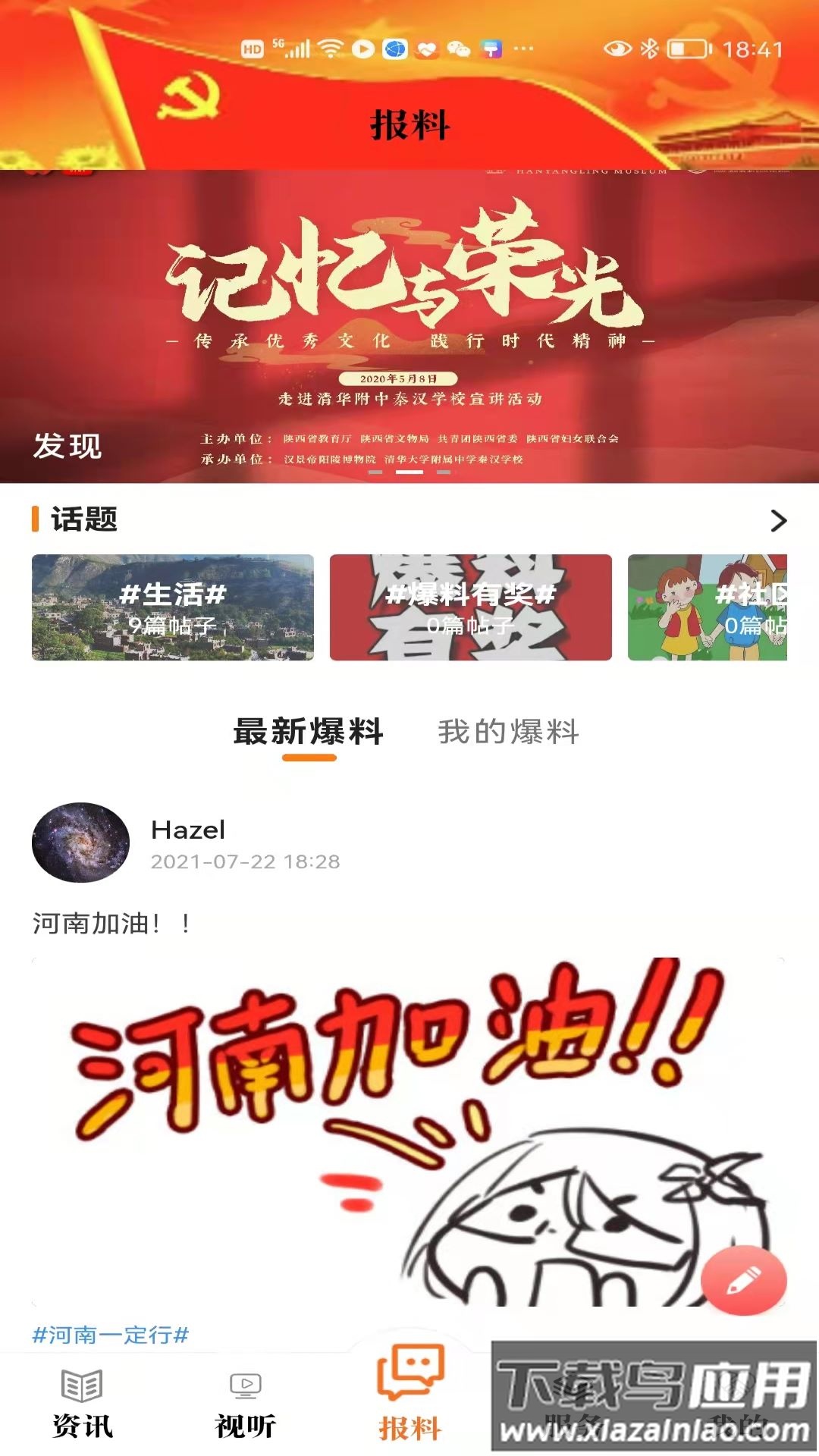 看茂县app截图