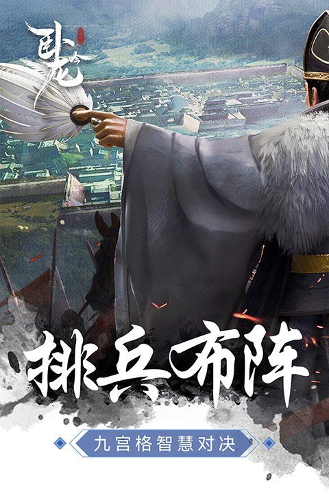 卧龙吟怀旧服最新版截图2