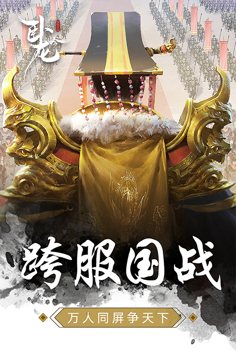 卧龙吟怀旧服最新版截图5