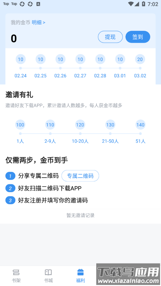 笔趣阁小说app截图1