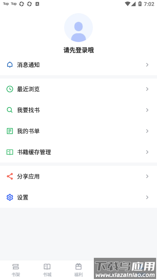 笔趣阁小说app截图3