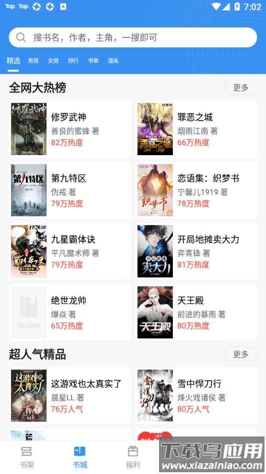 笔趣阁小说app截图4