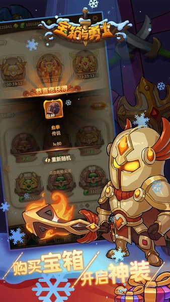 宝箱与勇士手游最新版截图4