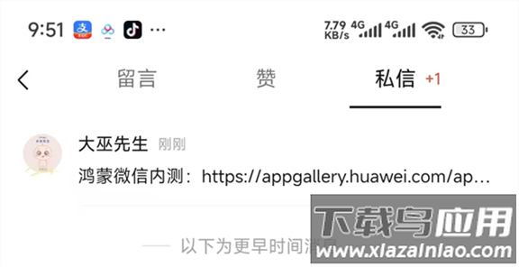 微信8.0.58官方正版下载