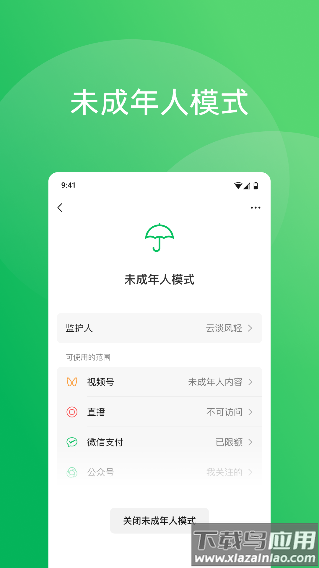 微信8.0.58官方正版下载截图4