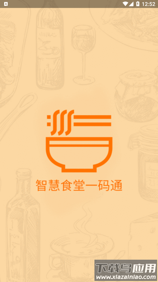 智慧食堂一码通app截图
