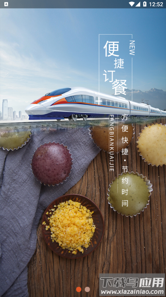 智慧食堂一码通app截图