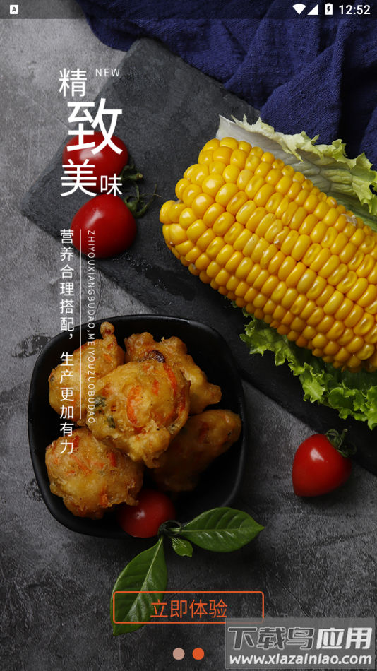 智慧食堂一码通app截图