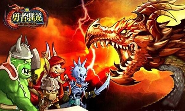 勇者驯龙手机版最新版截图4