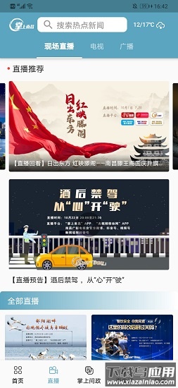 掌上南昌app下载安装