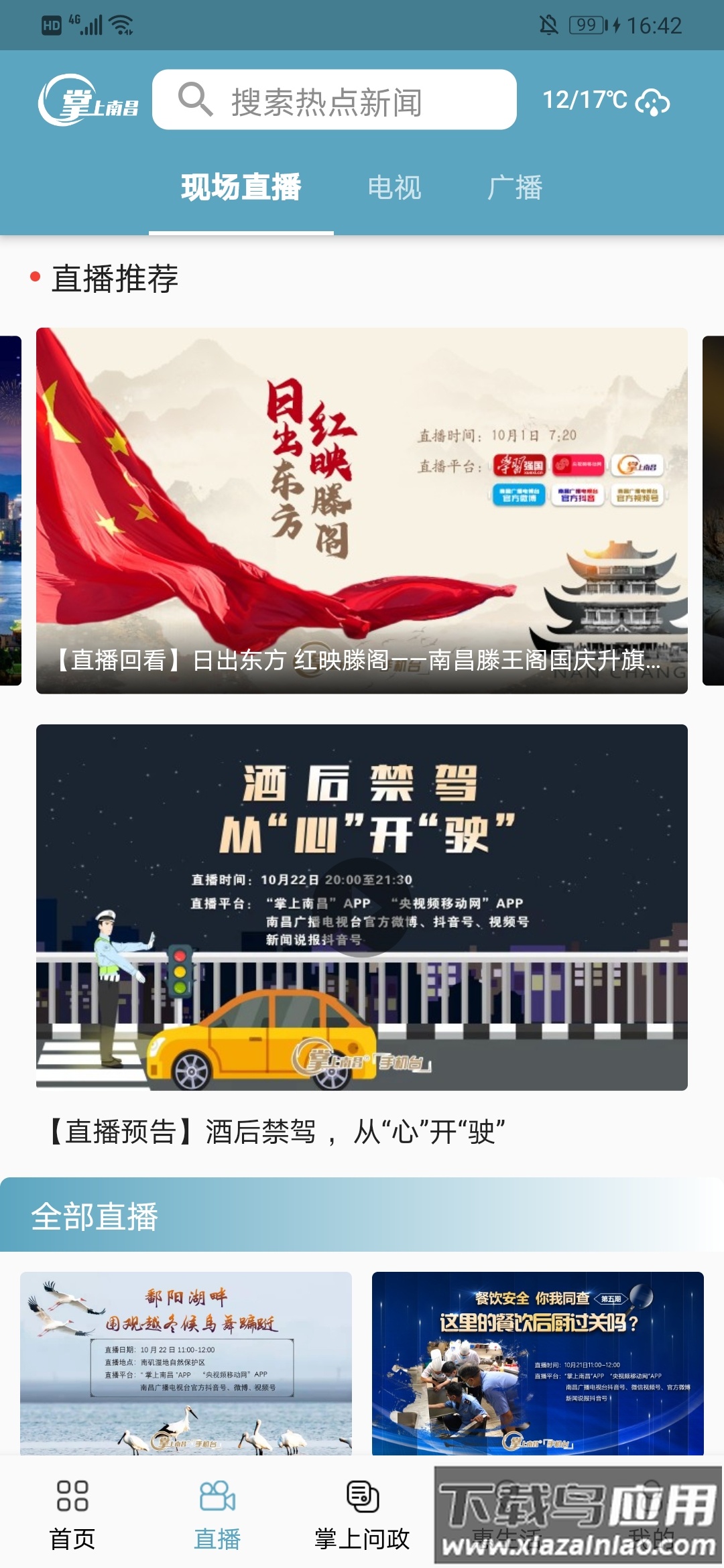 掌上南昌app下载安装最新版截图1