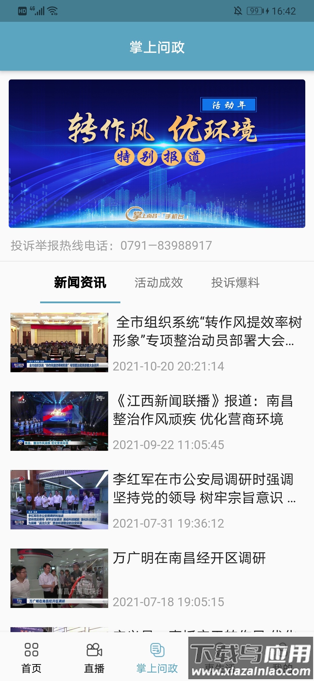 掌上南昌app下载安装最新版截图2