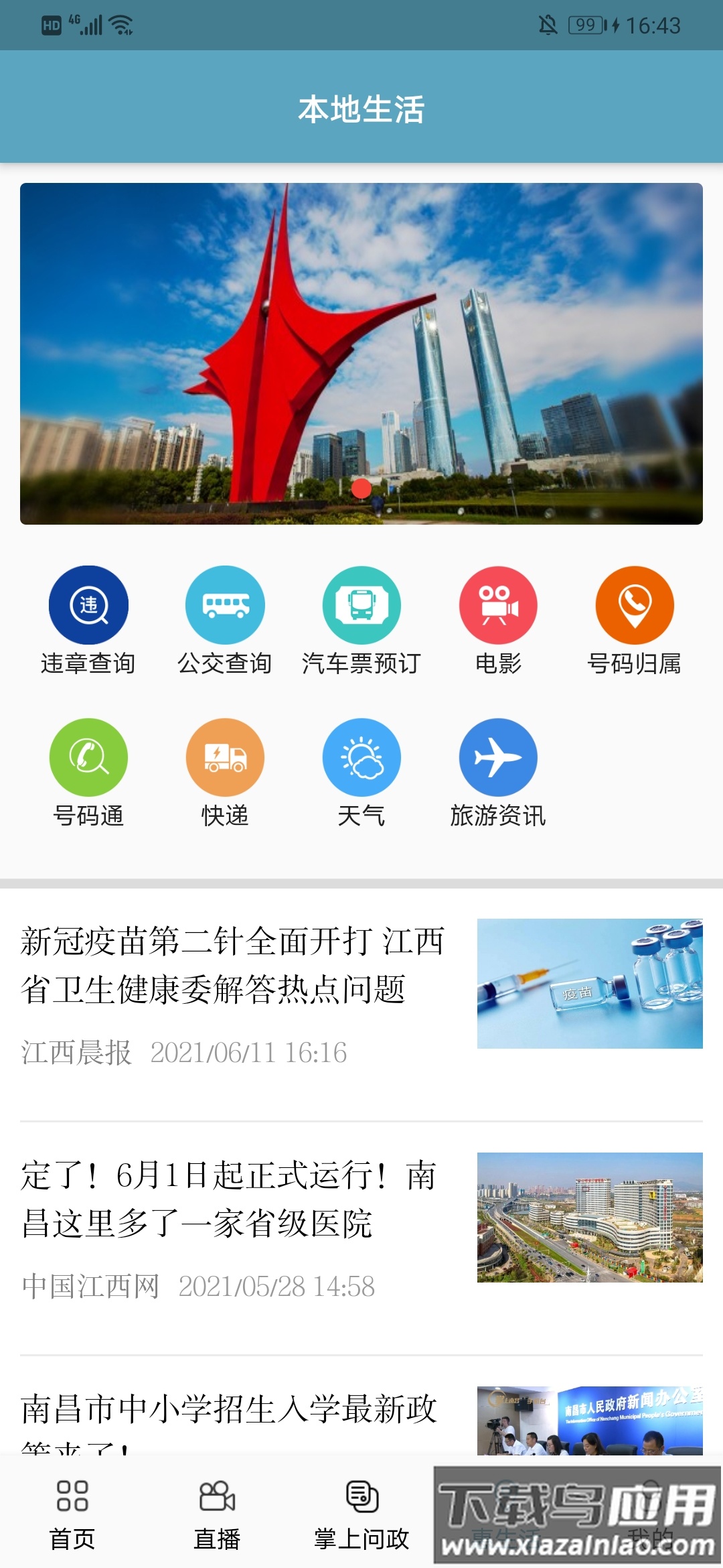 掌上南昌app下载安装最新版截图3