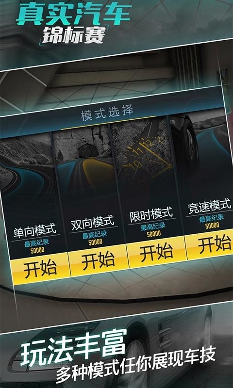 真实汽车锦标赛游戏截图4