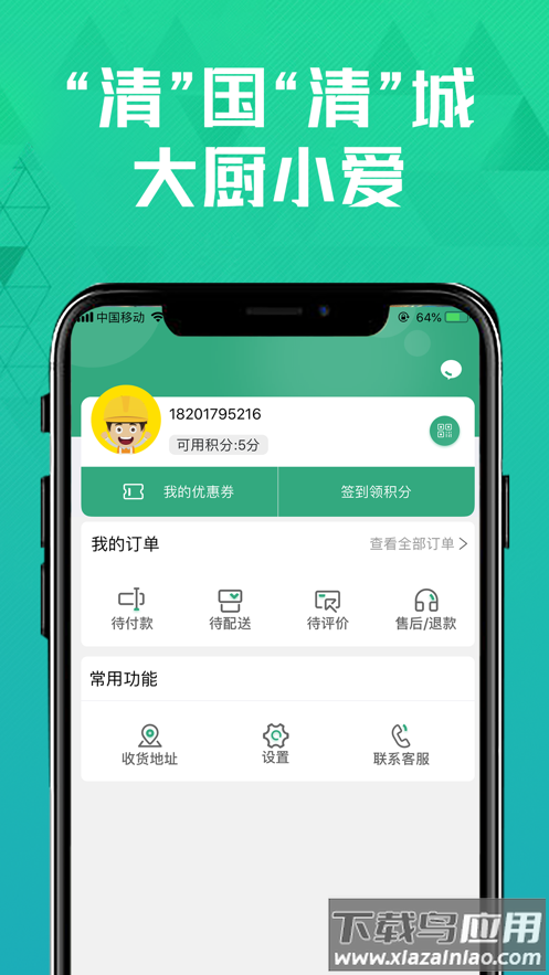 清美鲜到app下载最新版截图1