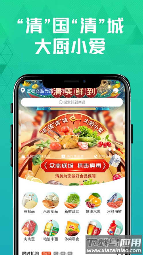 清美鲜到app下载最新版截图4