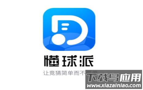懂球派app