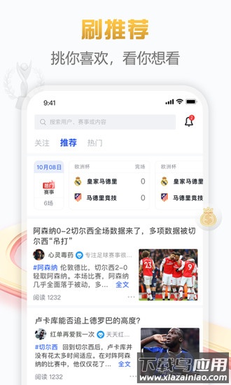懂球派app截图1