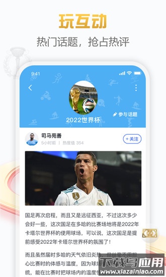 懂球派app截图2