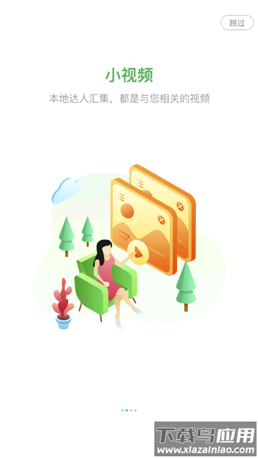 嘟嘟生活app最新版截图2